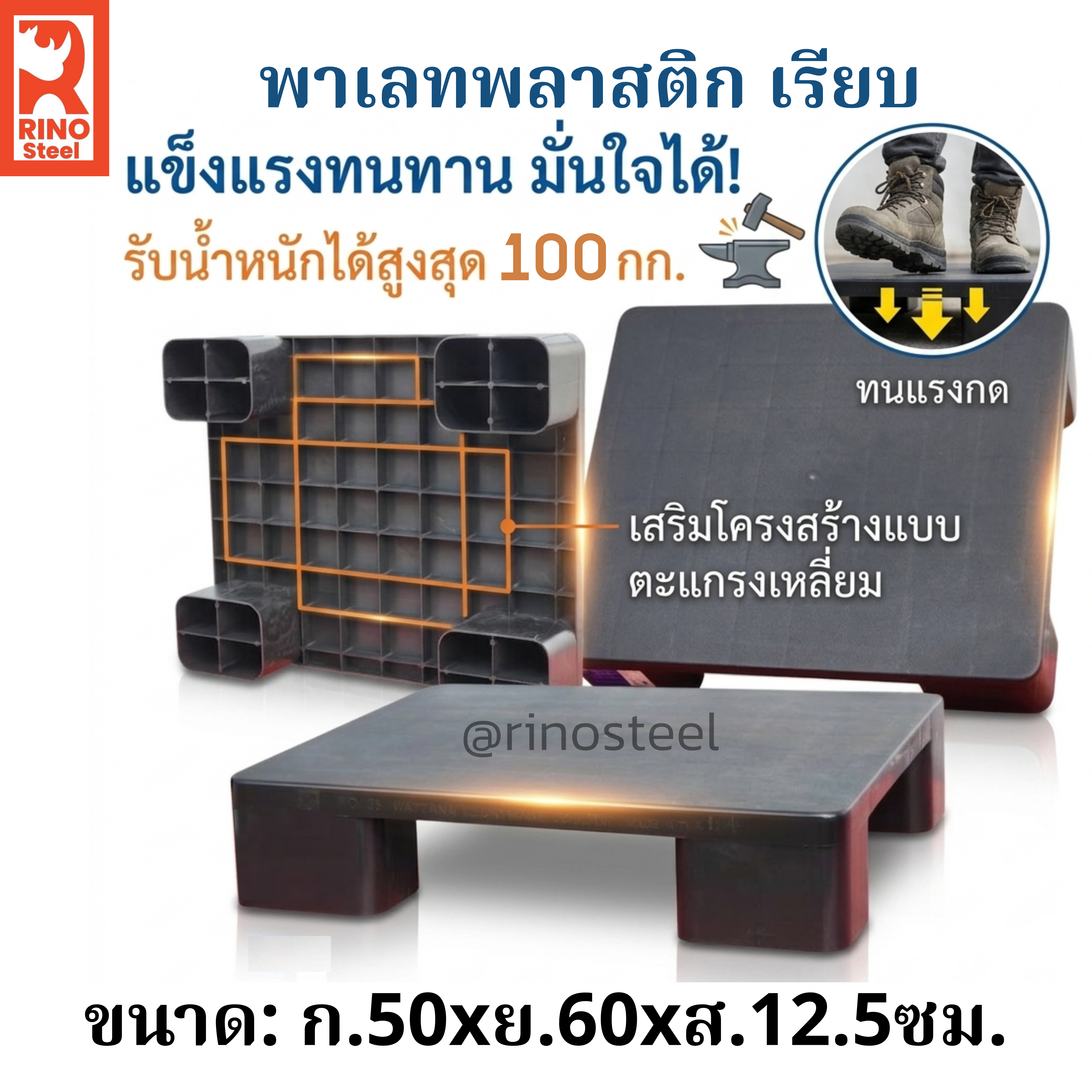 พาเรทเรียบ60*50*12.5นน2.9กก.