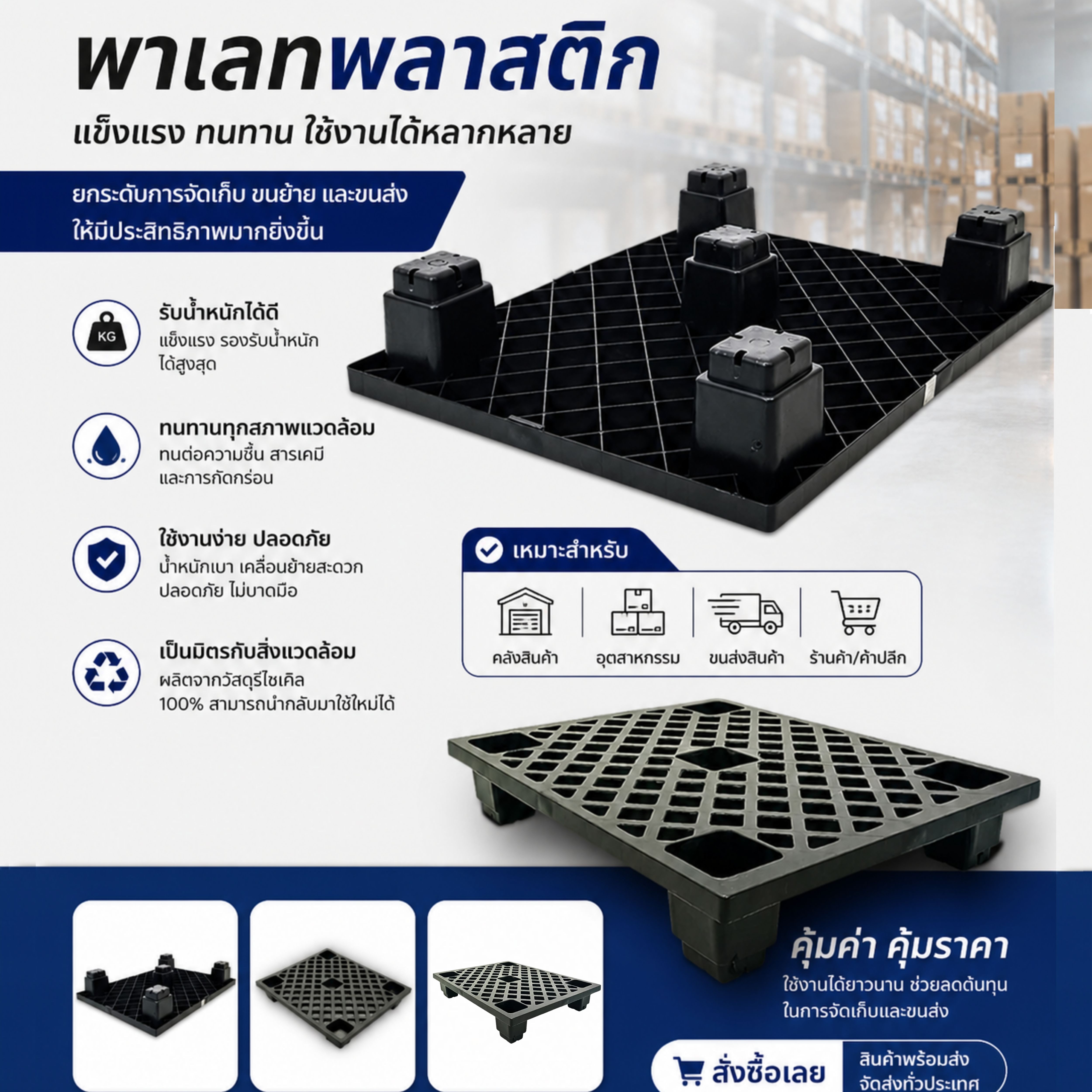 พาเลท 2kg. ตาข่าย 80*60*15 พลาสติก