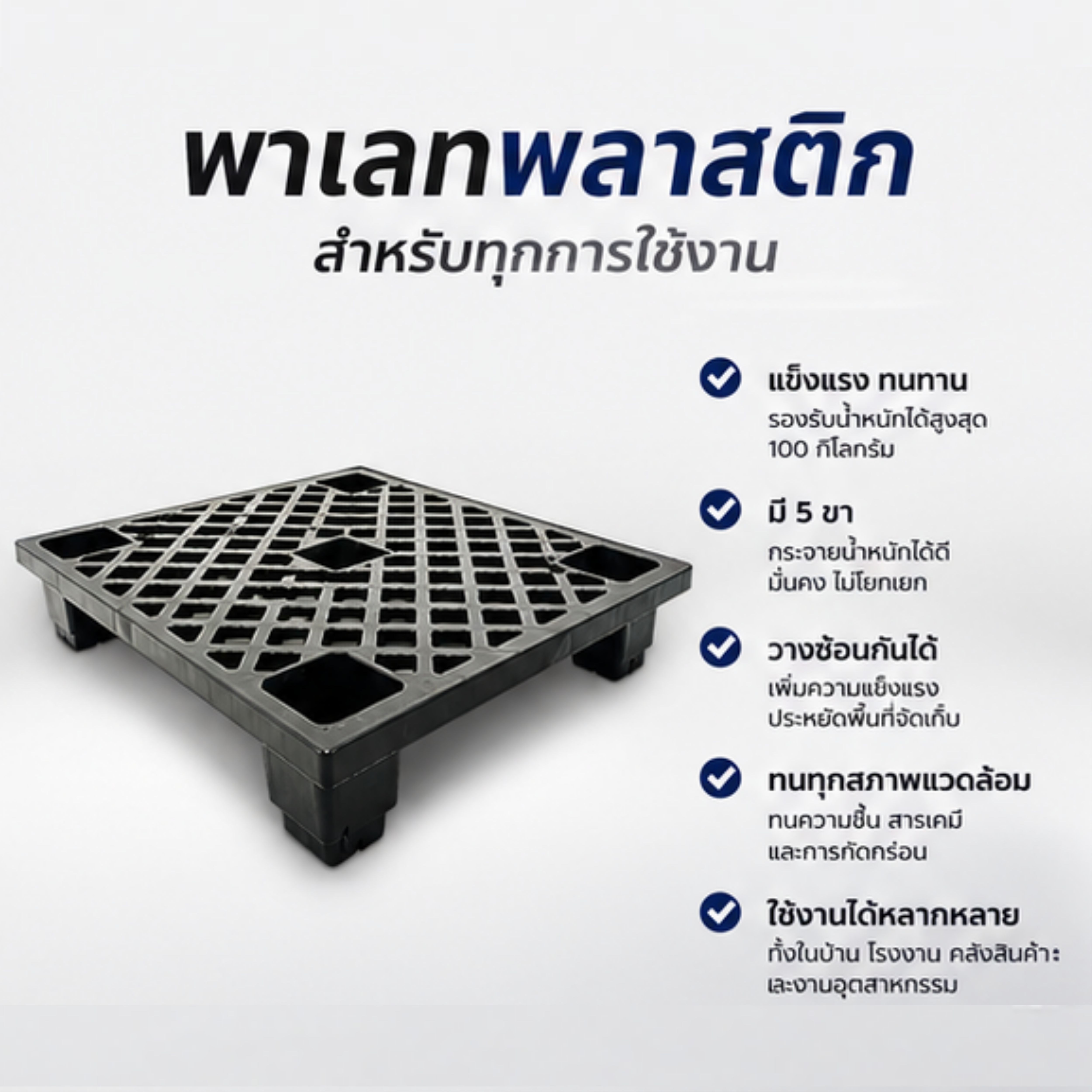 พาเลท 2kg. ตาข่าย 80*60*15 พลาสติก