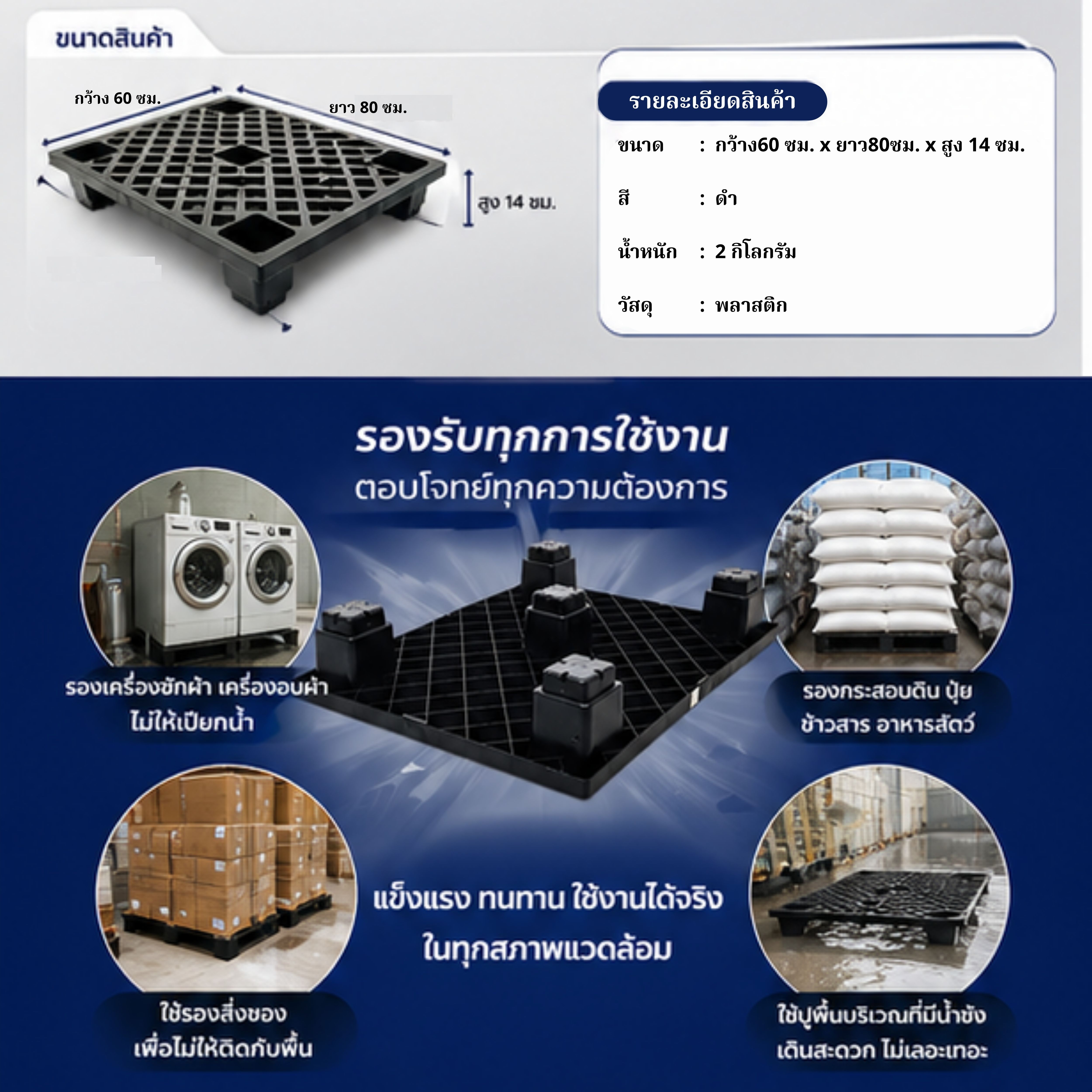พาเลท 2kg. ตาข่าย 80*60*15 พลาสติก