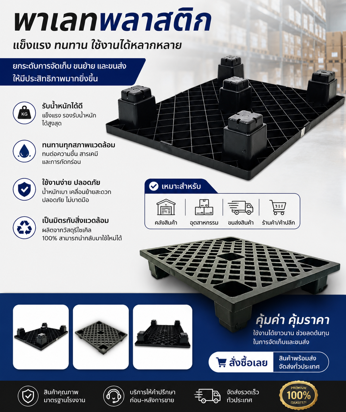 พาเลท 2kg. ตาข่าย 80*60*15 พลาสติก