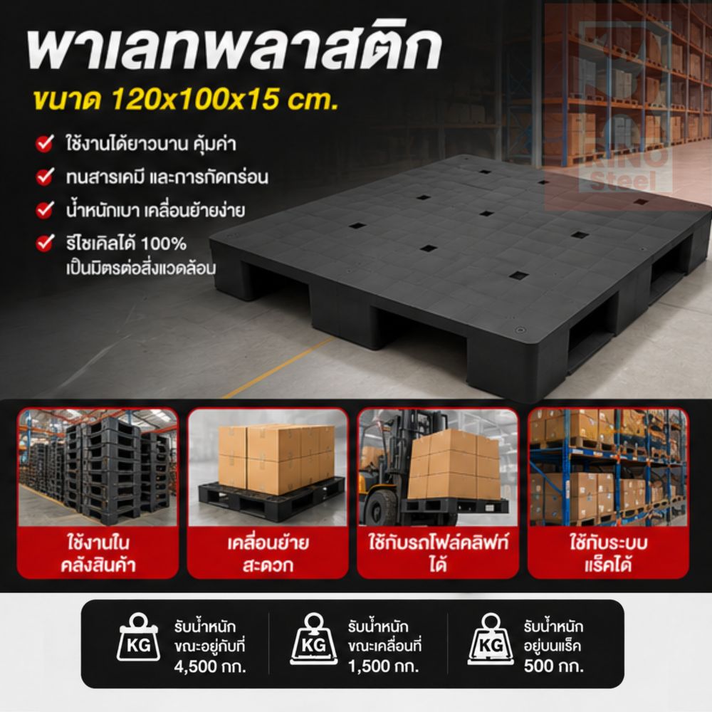พาเลท 17kg. เรียบ 100*120*15