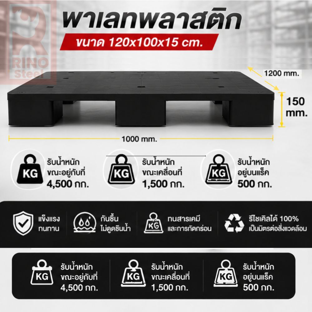 พาเลท 17kg. เรียบ 100*120*15